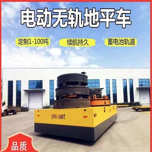 优惠轨道地平车车间厂房货物搬运蓄电池KPW-10吨30吨80吨电动平车
