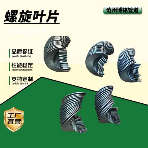 不锈钢蛟龙螺旋叶片蛟龙上料机加厚螺旋单片无轴连续冷轧螺旋叶片