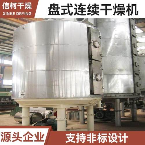 化工淀粉盘式干燥机 食品干粉烘干机 饲料红薯渣盘式连续干燥机