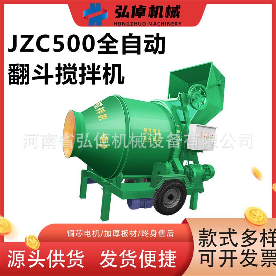 现货JZC500型全自动翻斗混凝土搅拌机水泥砂浆自动上料滚筒搅拌机