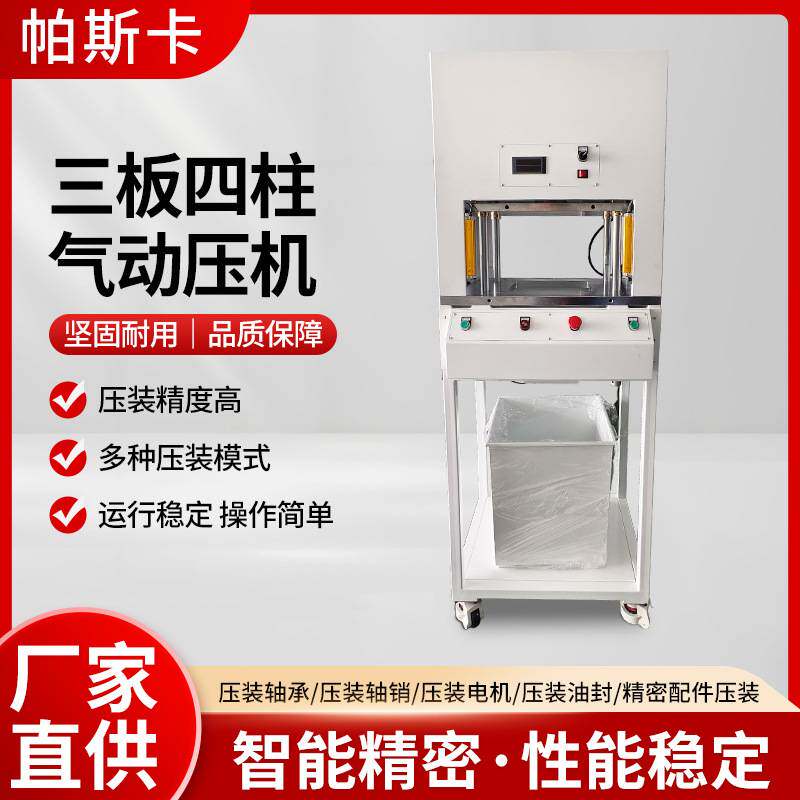 三板四柱气动压机轴承压装机快速下压热拉成形压力机液压机械厂家
