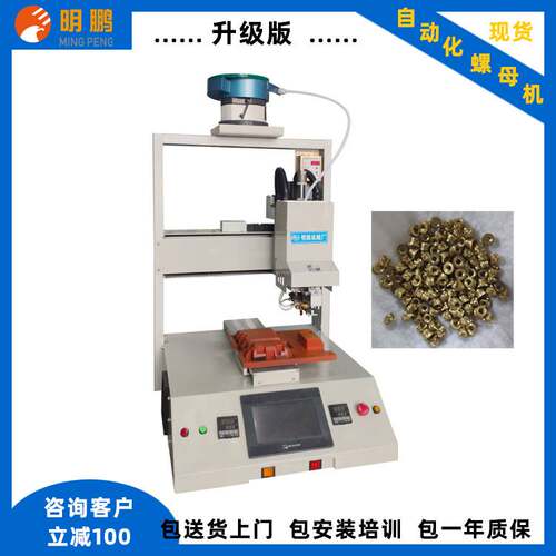源头工厂 MP-R060 自动螺母植入机 塑胶数控热熔埋铜螺母热压机可
