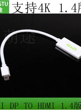 支持4K清分辩率MiniDP to HDMI转换器mini dp转hdmi 1.4 4K