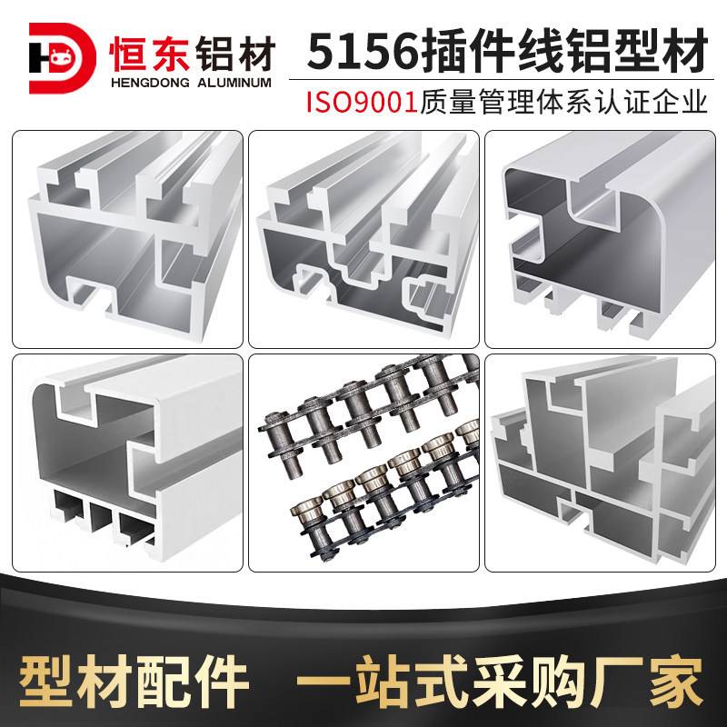 5156自动插件线铝型材06C链条导轨输送线3556/6090铝型材链条输送