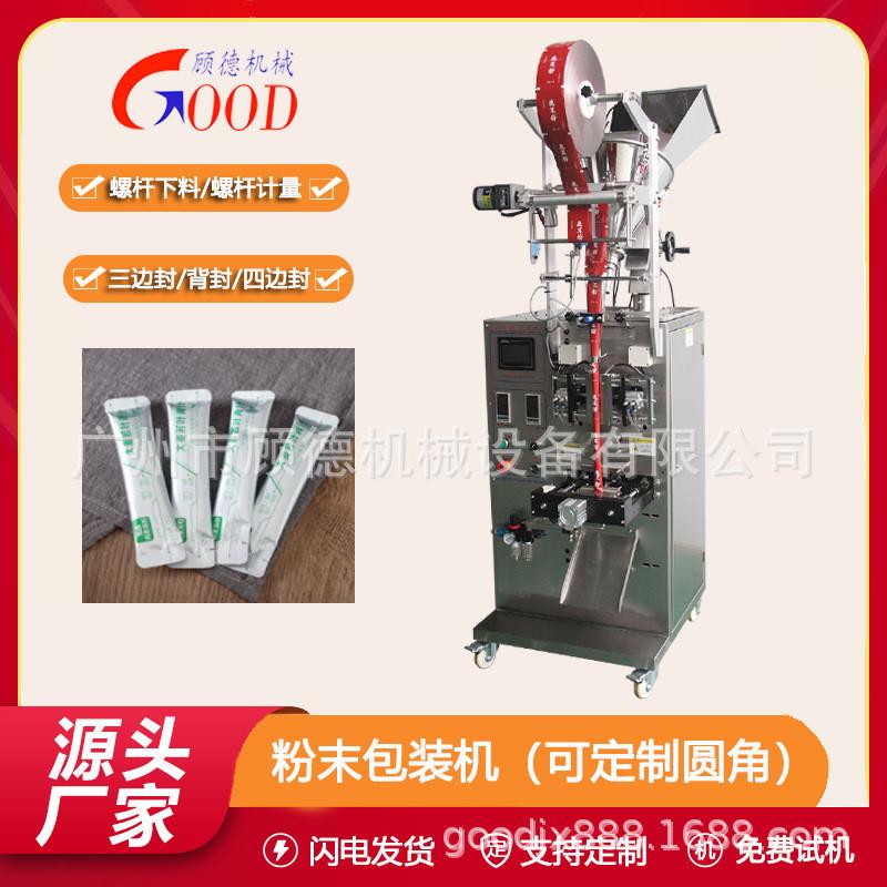圆角粉剂立式包装机小型中药粉包装机条状海参粉全自动粉末包装机