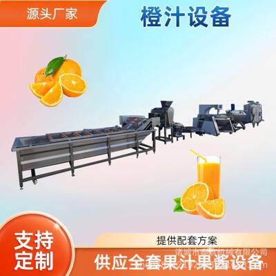 橙汁生产设备中小型鲜橙多饮料杀菌工业级橙汁生产线草莓榨汁机