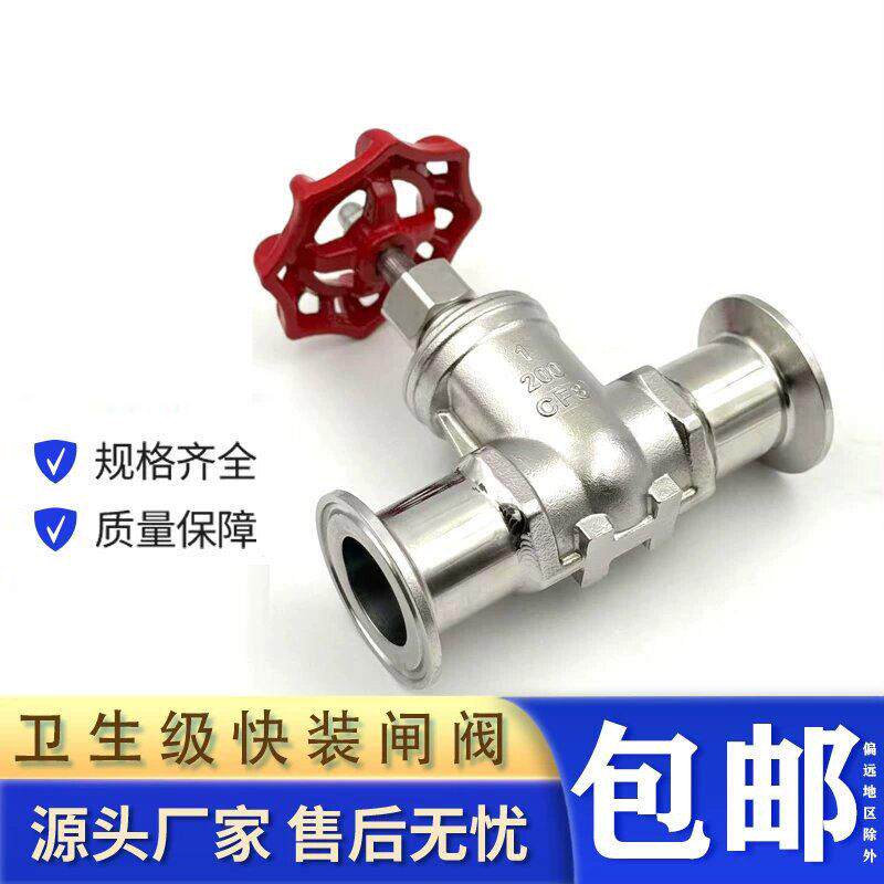 304不锈钢卫生级快装闸阀Z85W-16P卡箍卡盘式闸阀快接阀门开关4分