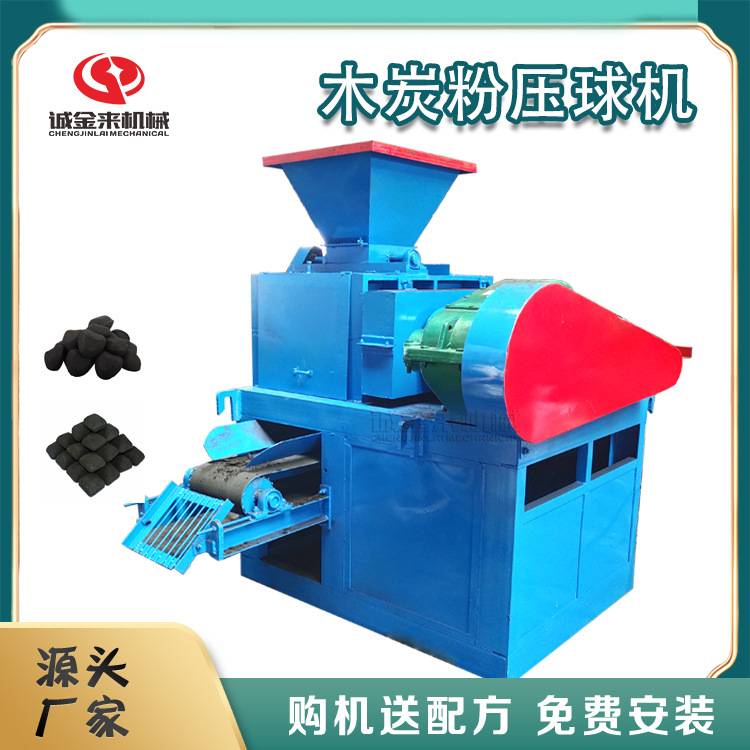 加工定制环保型洁净煤压球机 心形炭球成型机 木炭粉兰炭粉压球机
