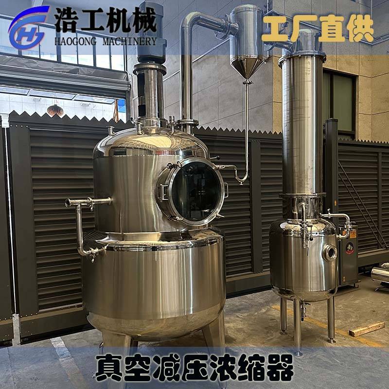 低温真空浓缩器 立式低温真空浓缩设备 浓缩蒸发一体机