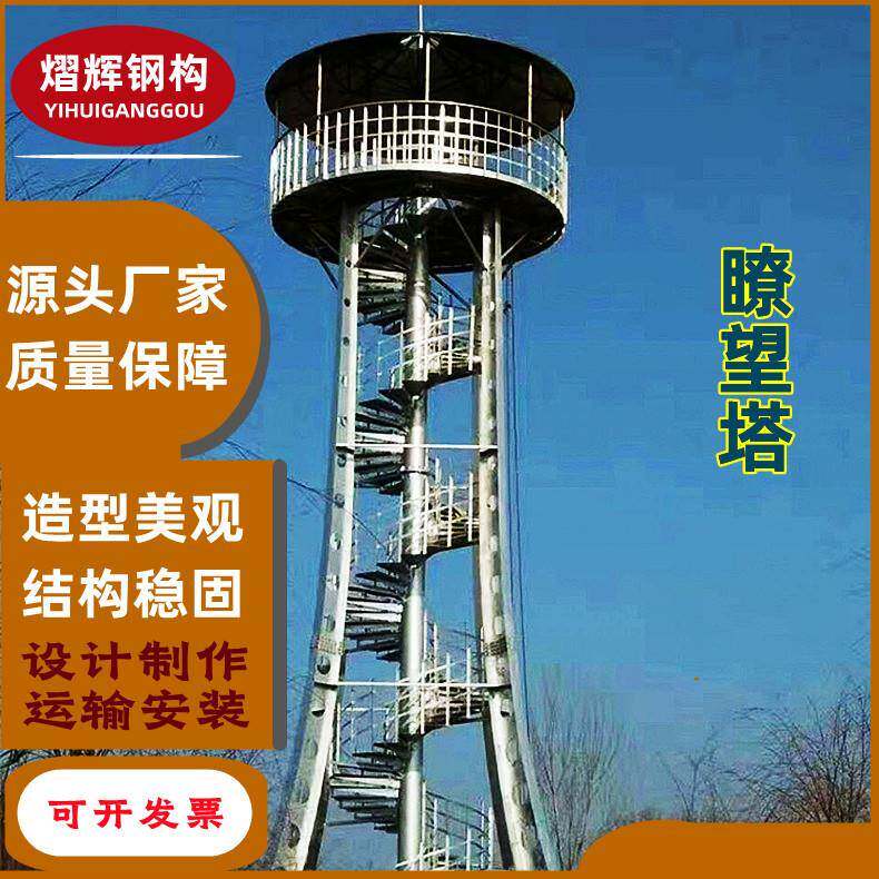 瞭望塔钢架厂家防火观光边防钢结构