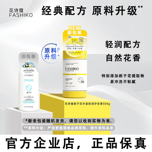 花诗蔻栀子花护发素正品
