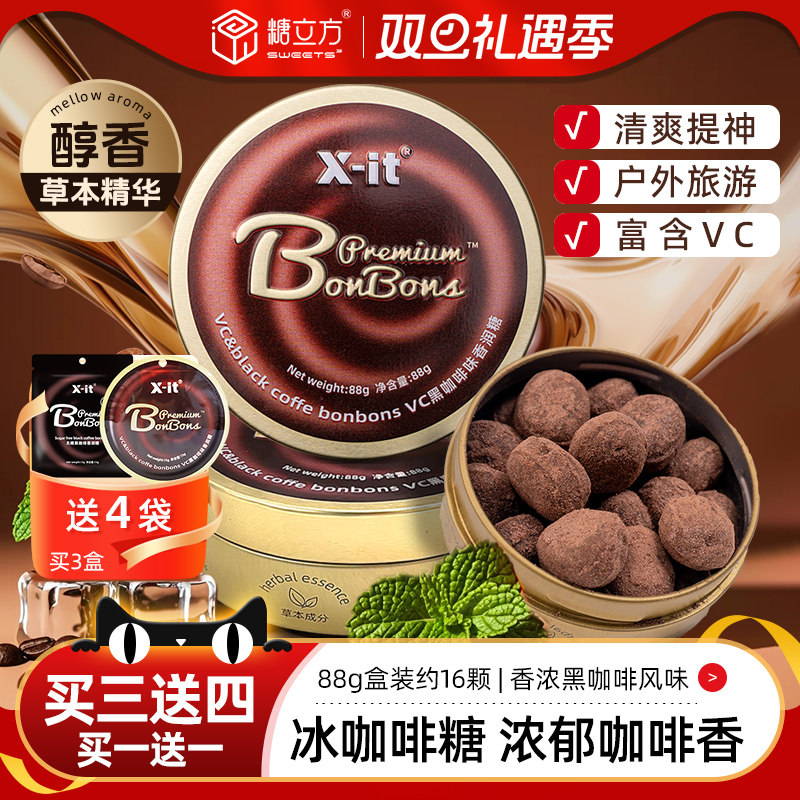 imint冰咖啡糖VC醇香防困提神88g