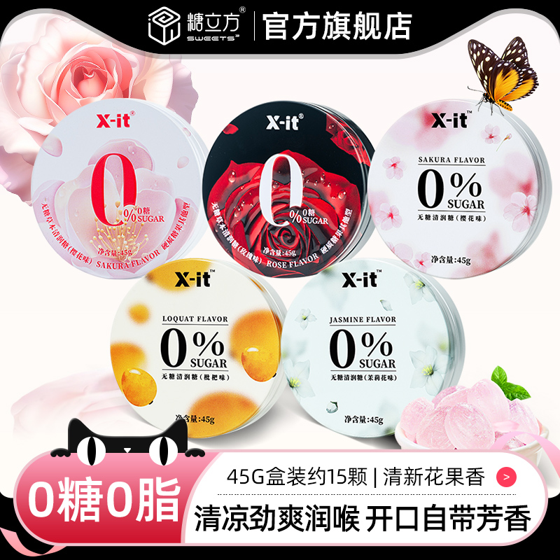糖立方xit无糖润喉糖口气清新薄荷糖果护嗓子硬糖强劲清凉清润糖