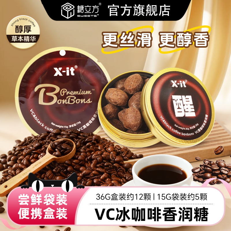 糖立方冰咖啡糖清凉提神丝滑醇厚