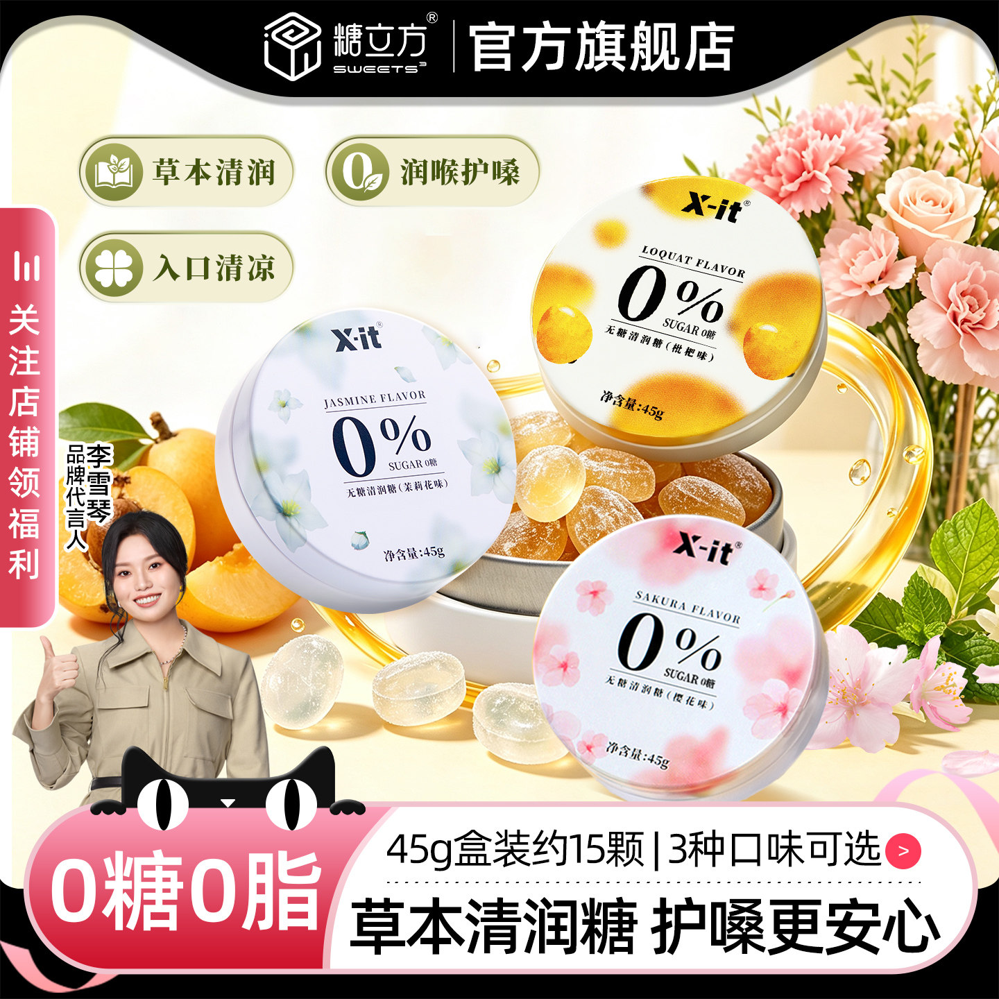 糖立方益美滋无糖润喉糖护嗓清润糖果清新口气枇杷樱花味清凉硬糖
