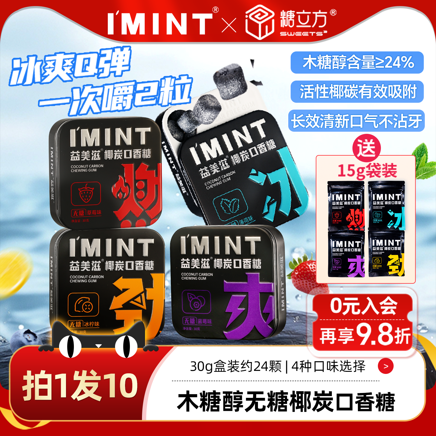 糖立方imint椰炭无糖薄荷口香糖木糖醇椰碳清新口气口臭持久盒装