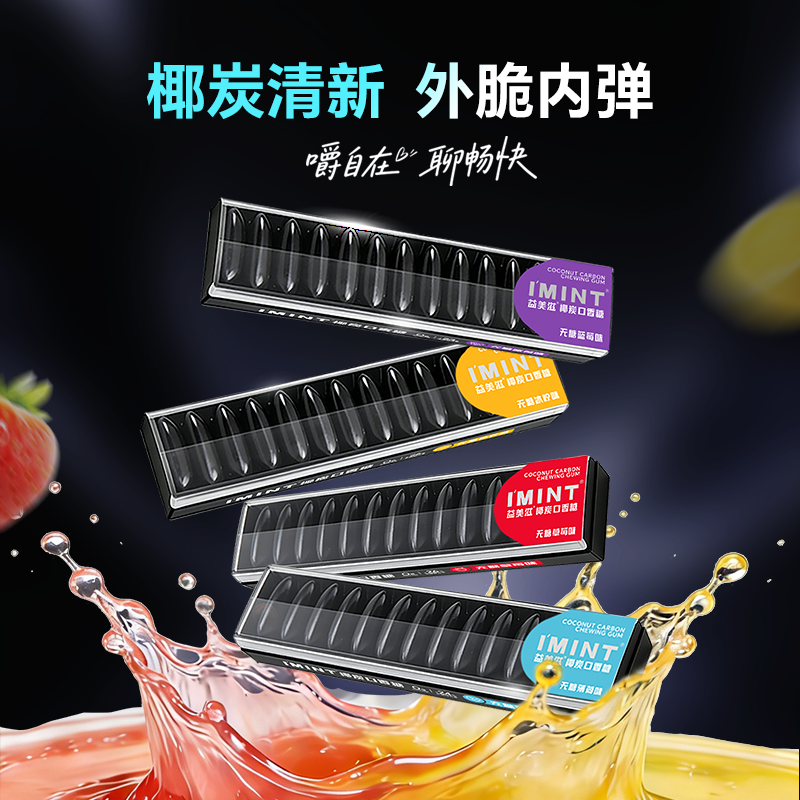 糖立方imint椰炭无糖口香糖果薄荷清凉木糖醇口气清新条盒装便携