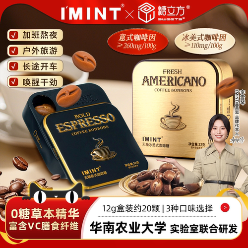 imint意式冰美式咖啡糖开车常备