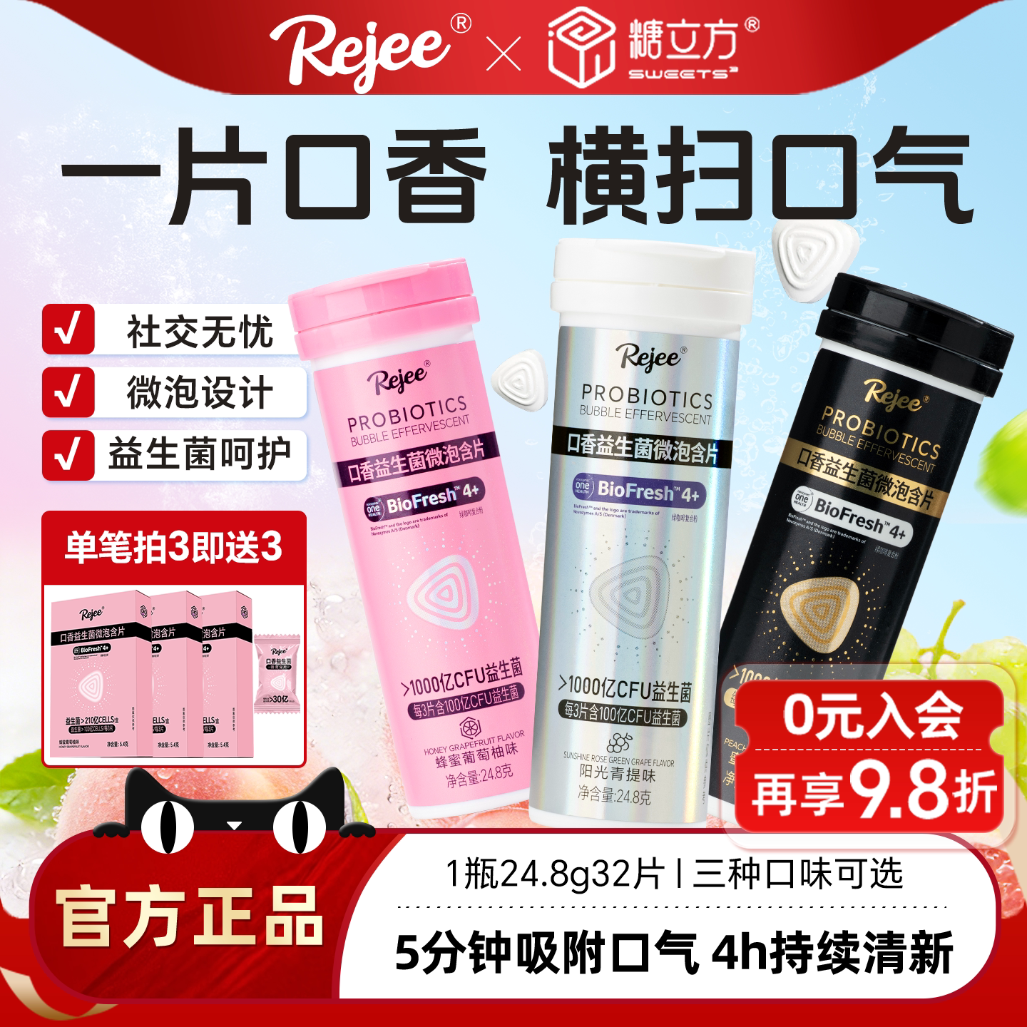 rejee口腔益生菌微泡含片清新