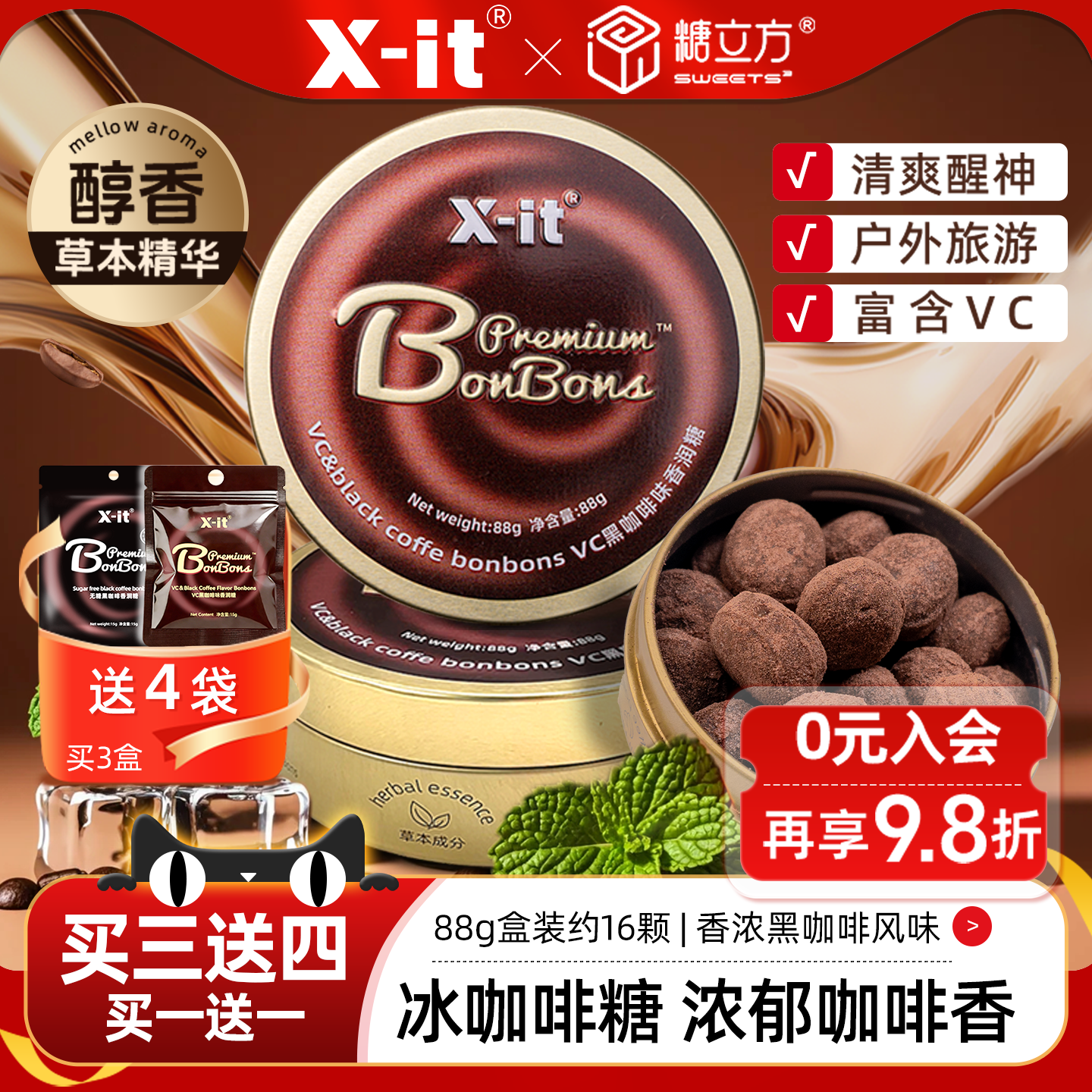 糖立方xit冰咖啡糖丝滑醇厚香润糖开车加班犯困醒神清凉VC润喉糖z