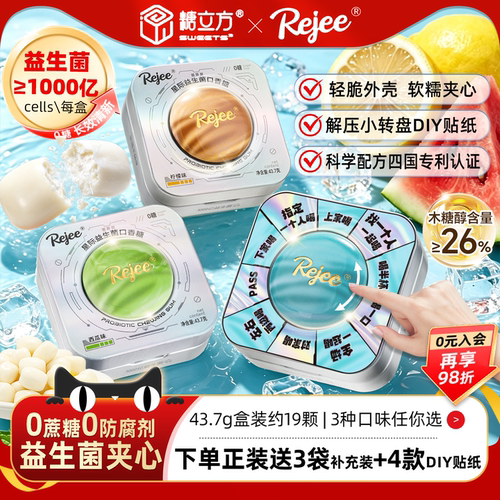 rejee无糖星际益生菌口香糖
