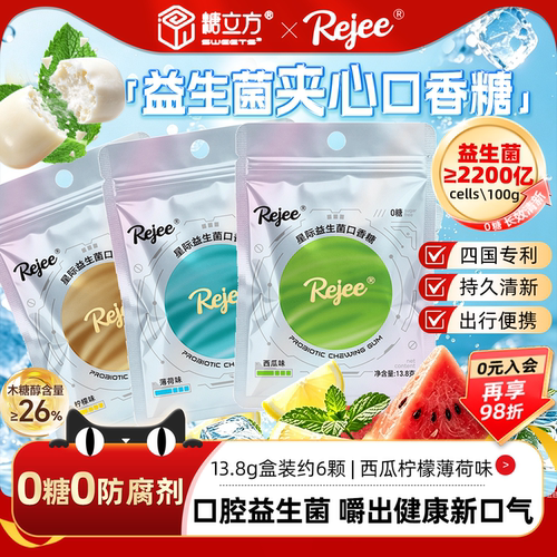 无糖益生菌夹心口香糖薄荷味