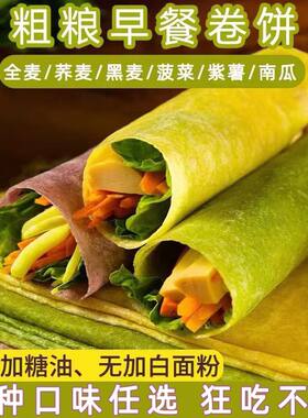 糖尿病人专用食品旗舰店血糖高糖友糖人控糖吃的主食无糖尿饼零食黑全荞麦菠菜南瓜紫薯卷饼粗粮五谷杂粮低脂代餐高饱腹即食早晚餐