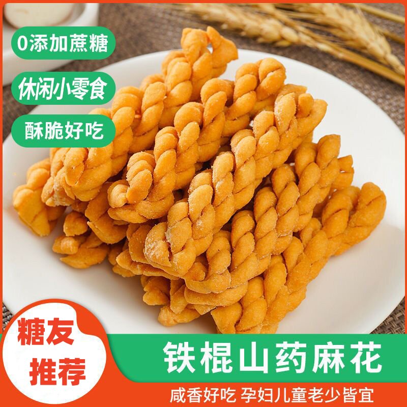 糖尿病人专用食品旗舰店血糖高糖友糖人控糖吃的主食无糖尿饼零食铁棍山药小麻花咸香酥脆零食大全各种美食懒人网红追剧休闲小零食