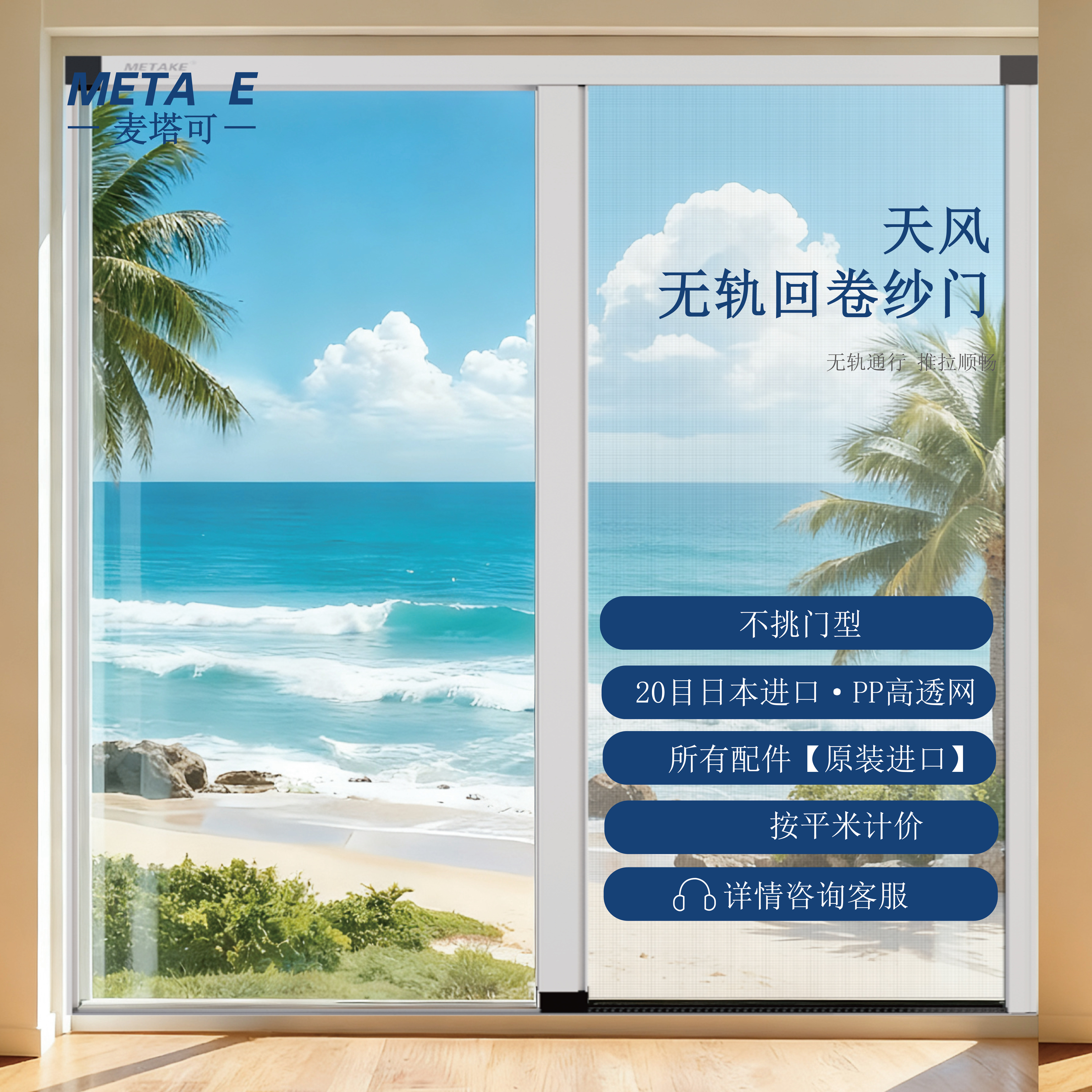 麦塔可无轨纱门防蚊虫推拉纱门图片