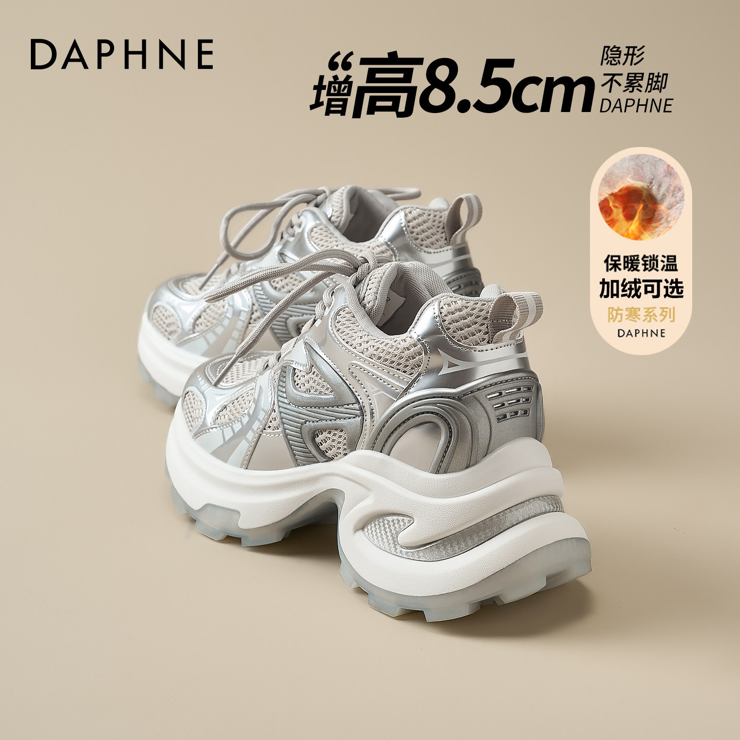 达芙妮厚底老爹鞋女2026新款秋冬加绒女鞋休闲运动鞋增高银色鞋子