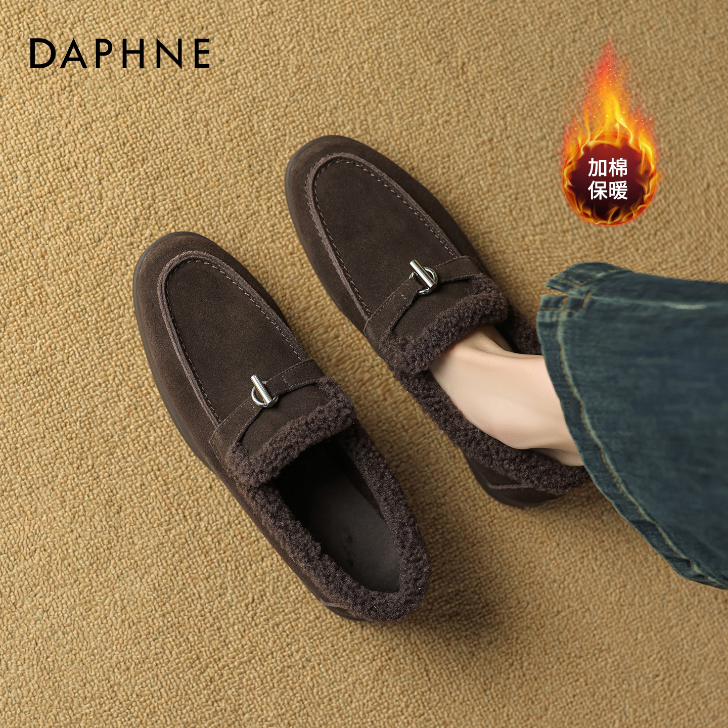 达芙妮软底加绒乐福鞋毛毛鞋