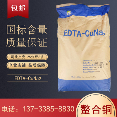 全水溶叶面肥微量元素肥EDTA铜