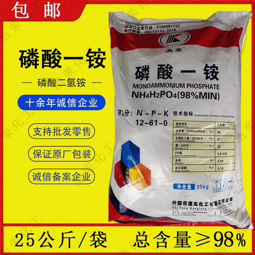 农用磷酸一铵全水溶磷肥