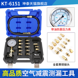 汽车气动避震减震器漏气检测仪空气悬挂保压测漏工具全车系通用