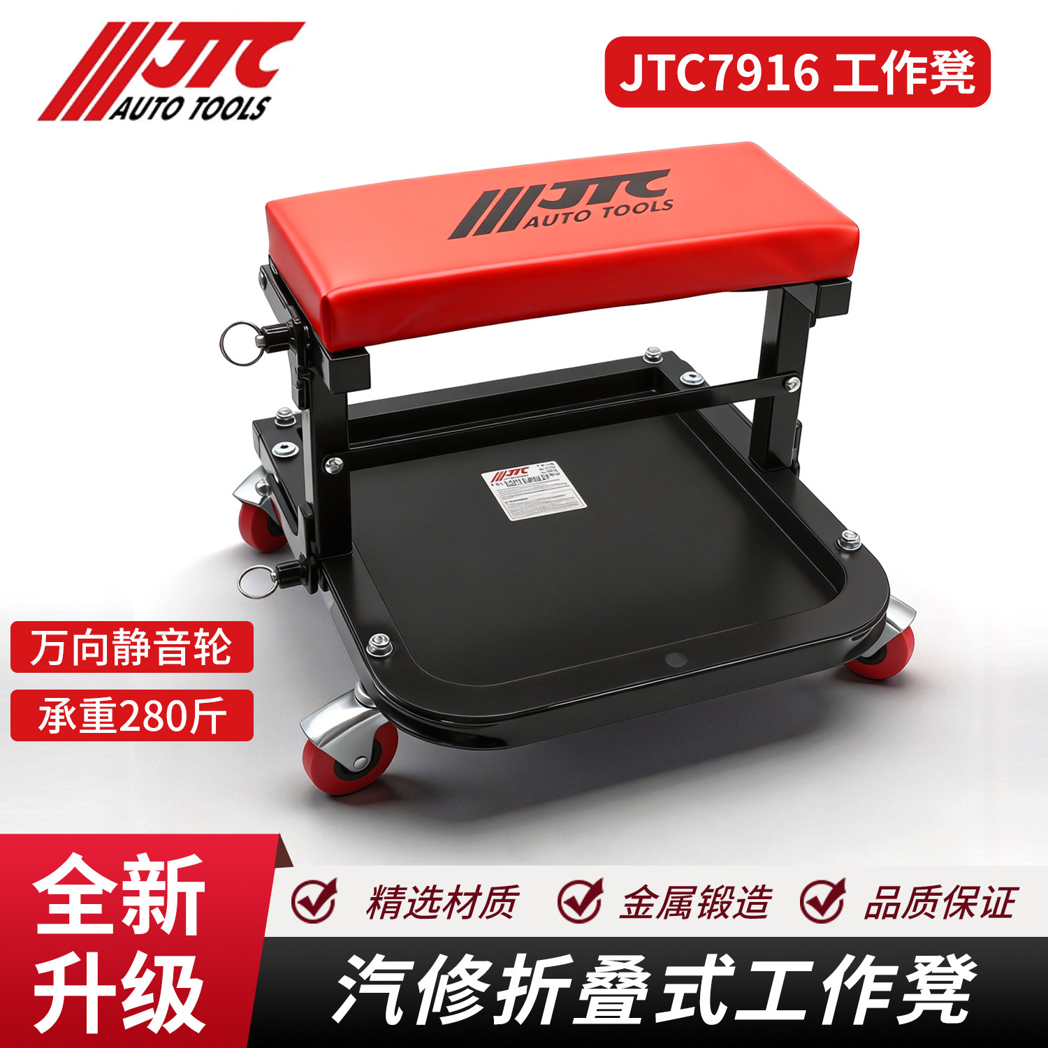 JTC汽修维修椅折叠式修车凳