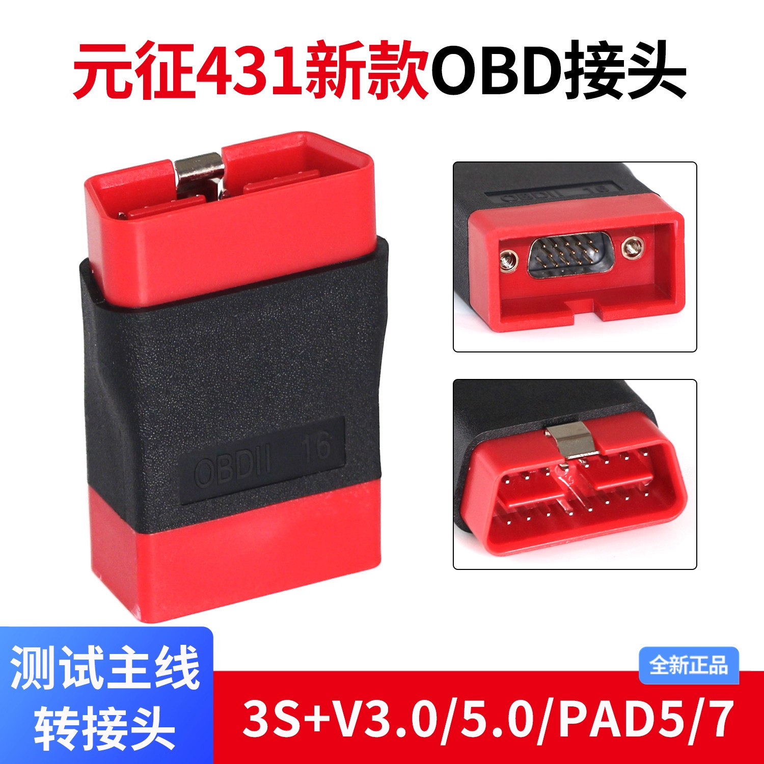 元征431PRO3S+3.0/5.0PAD5/7解码器诊断OBD16针插头测试线延长线,五金/工具,其他汽修汽保工具,淘宝优惠券,粉丝福利购,淘宝优惠卷