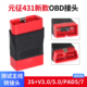 征431PRO3S 3.0 5.0PAD5 元 7解码 器诊断OBD16针插头测试线延长线