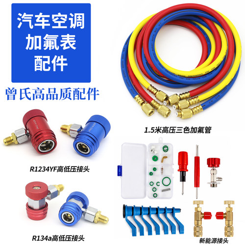 汽车空调加氟表配件高压1.5米加氟管R1234YF冷媒接头R134a接头