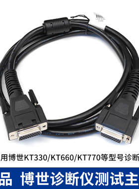 适用博世KT770诊断线KT660汽车检测仪KT700测试主线金德KT400