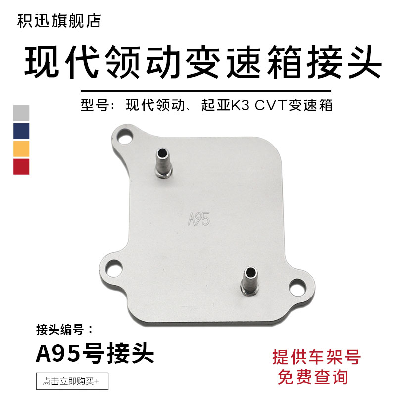 变速箱接头起亚k3cvt波箱油