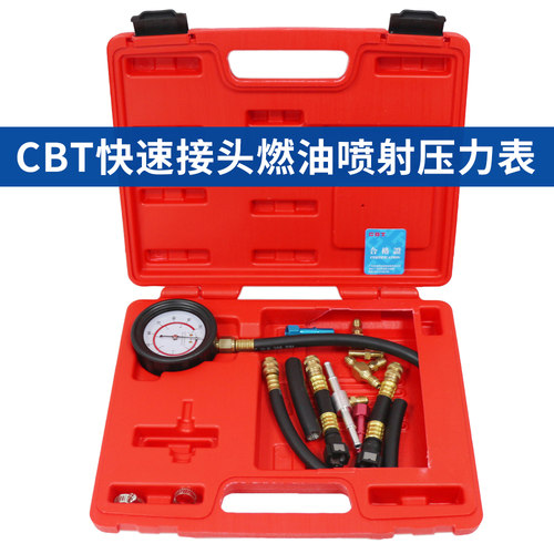 CBT快速接头燃油喷射压力表
