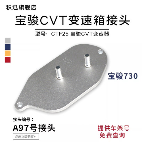 宝骏cvt变速箱换油接头长城