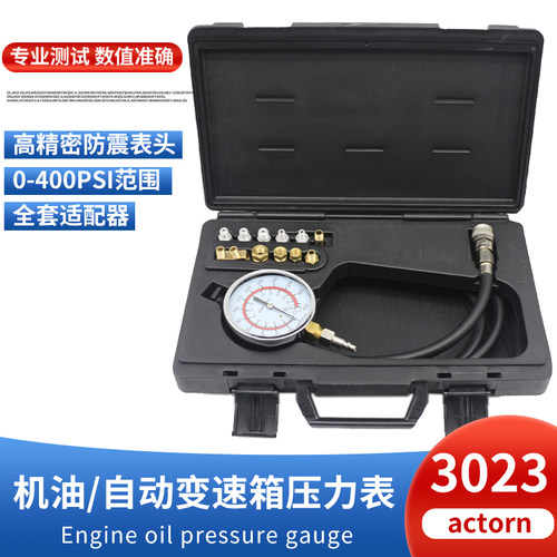 机油自动波箱压力表汽车油压表