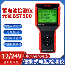 元征汽车蓄电池检测仪BST500电瓶测试仪BST800寿命容量内阻测试