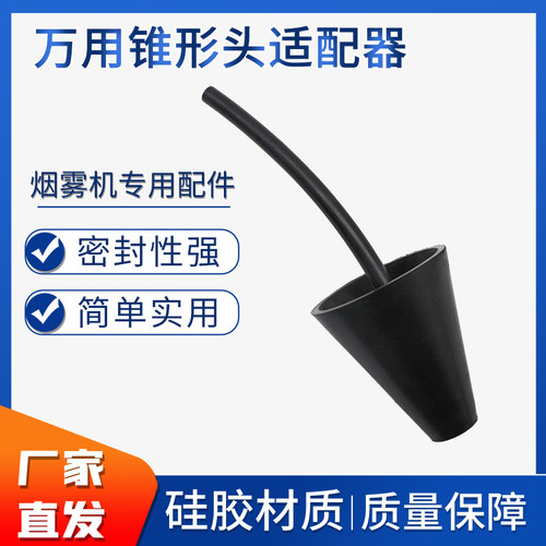 汽车烟雾测漏仪万用锥形堵头