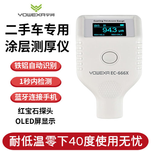 零下40度使用无忧 铁铝自动转换 一键测量