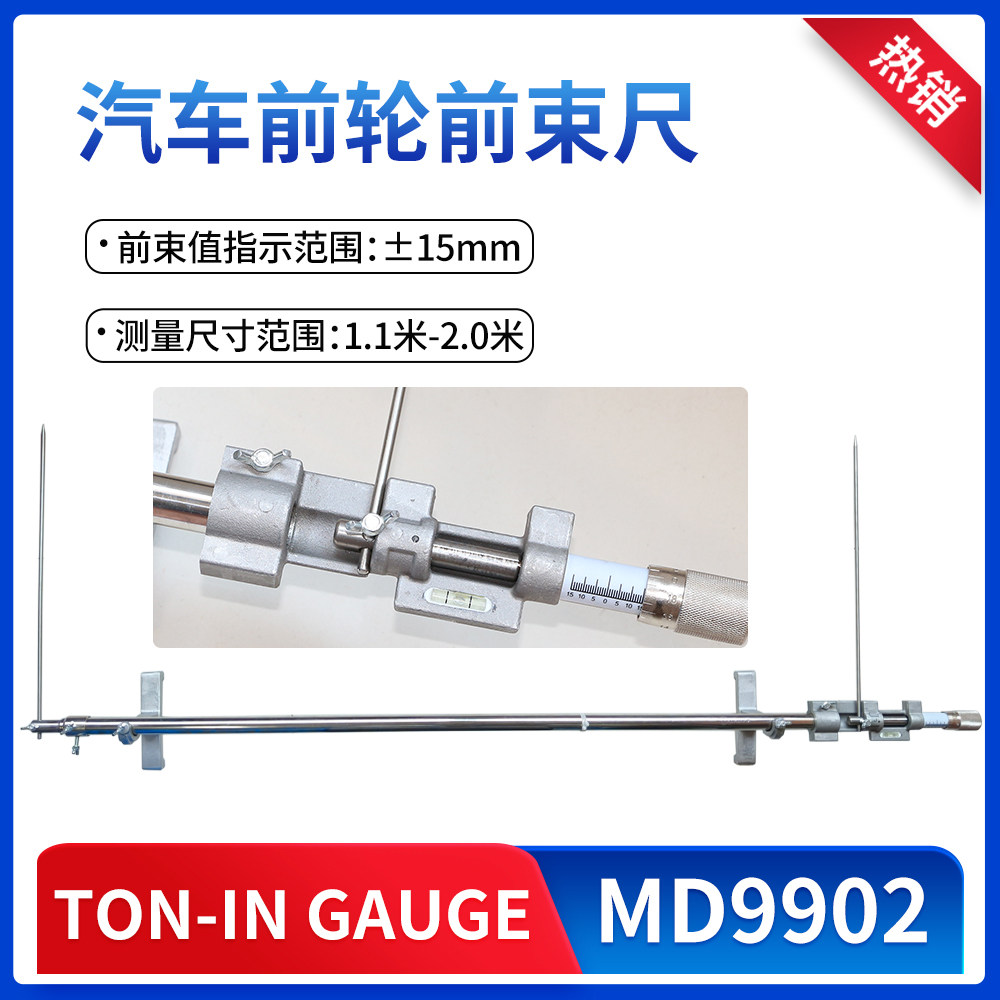 MD9902汽车前轮前束尺大车前轮维修测量前束尺四轮定位前束尺