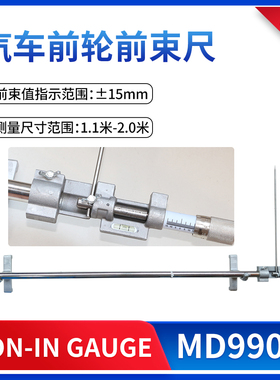 MD9902汽车前轮前束尺大车前轮维修测量前束尺四轮定位前束尺