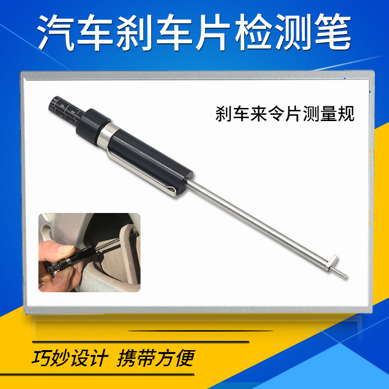刹车来令片测量规刹车片刻度笔刻度尺检测笔刹车片免拆式测试工具,五金/工具,其他汽修汽保工具,淘宝优惠券,粉丝福利购,淘宝优惠卷