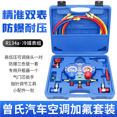 曾氏r134a冷媒汽车加氟表